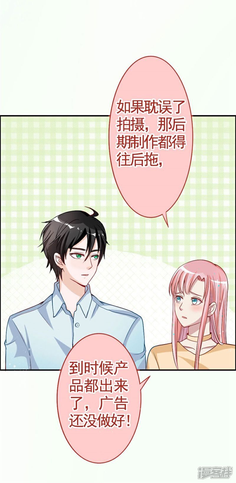 《美人镜》第8话 壁咚吗？！ 第28页