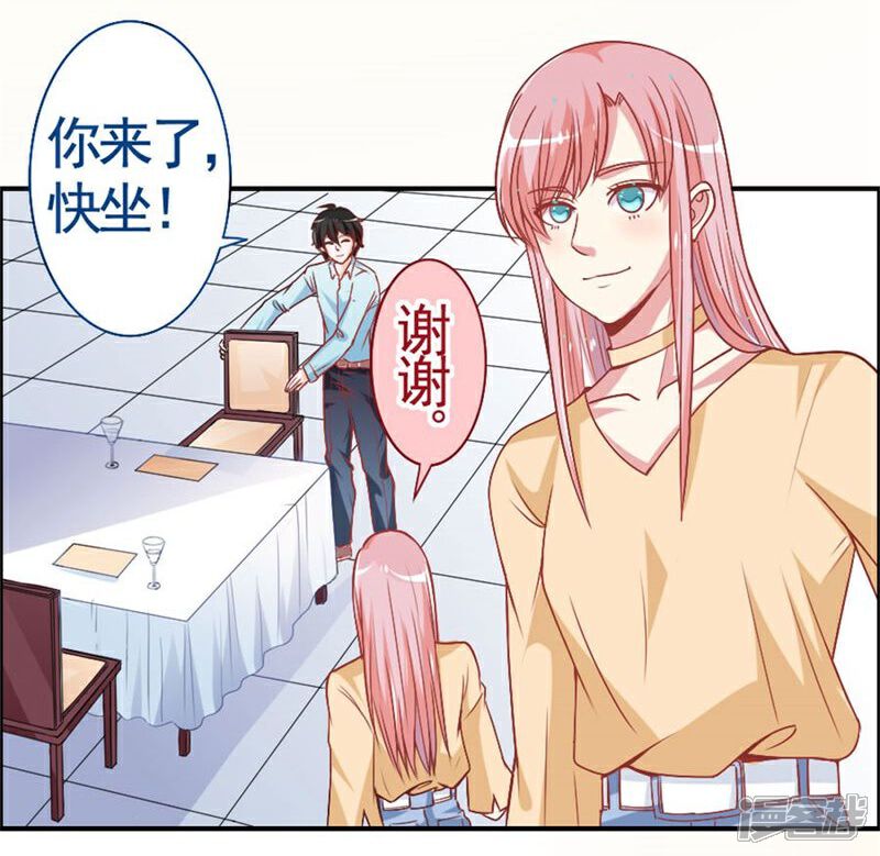 《美人镜》第8话 壁咚吗？！ 第4页