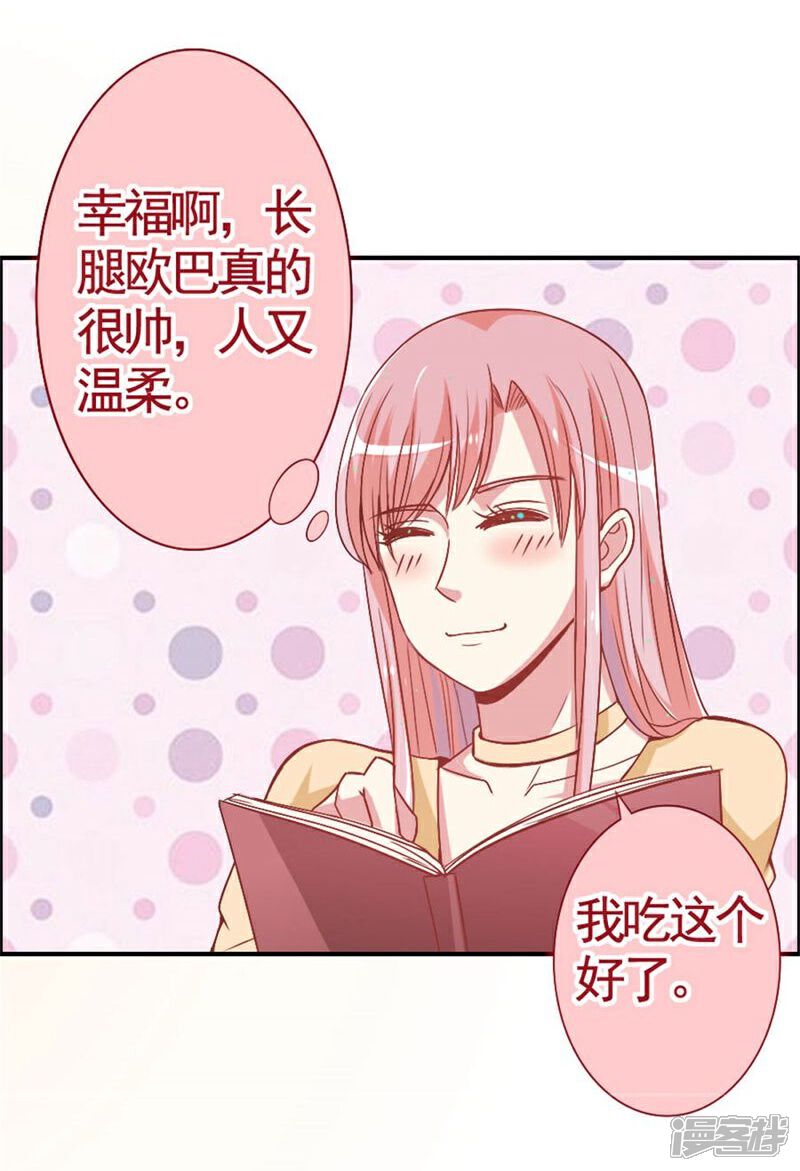 《美人镜》第8话 壁咚吗？！ 第6页