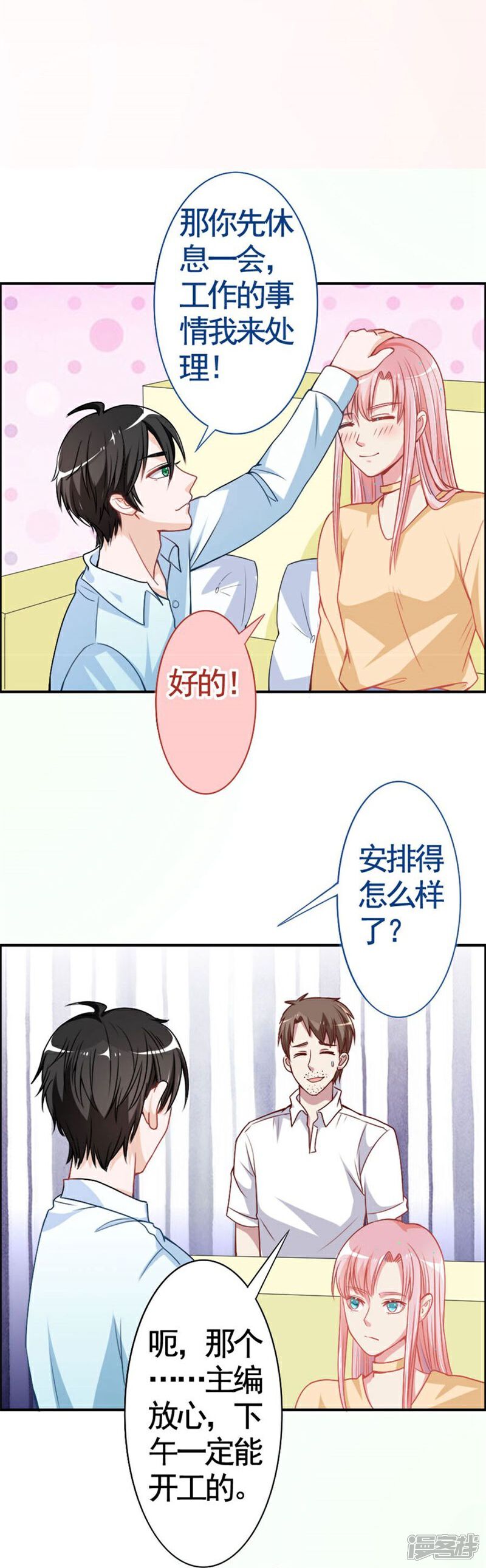 《美人镜》第9话 机会来了？ 第13页
