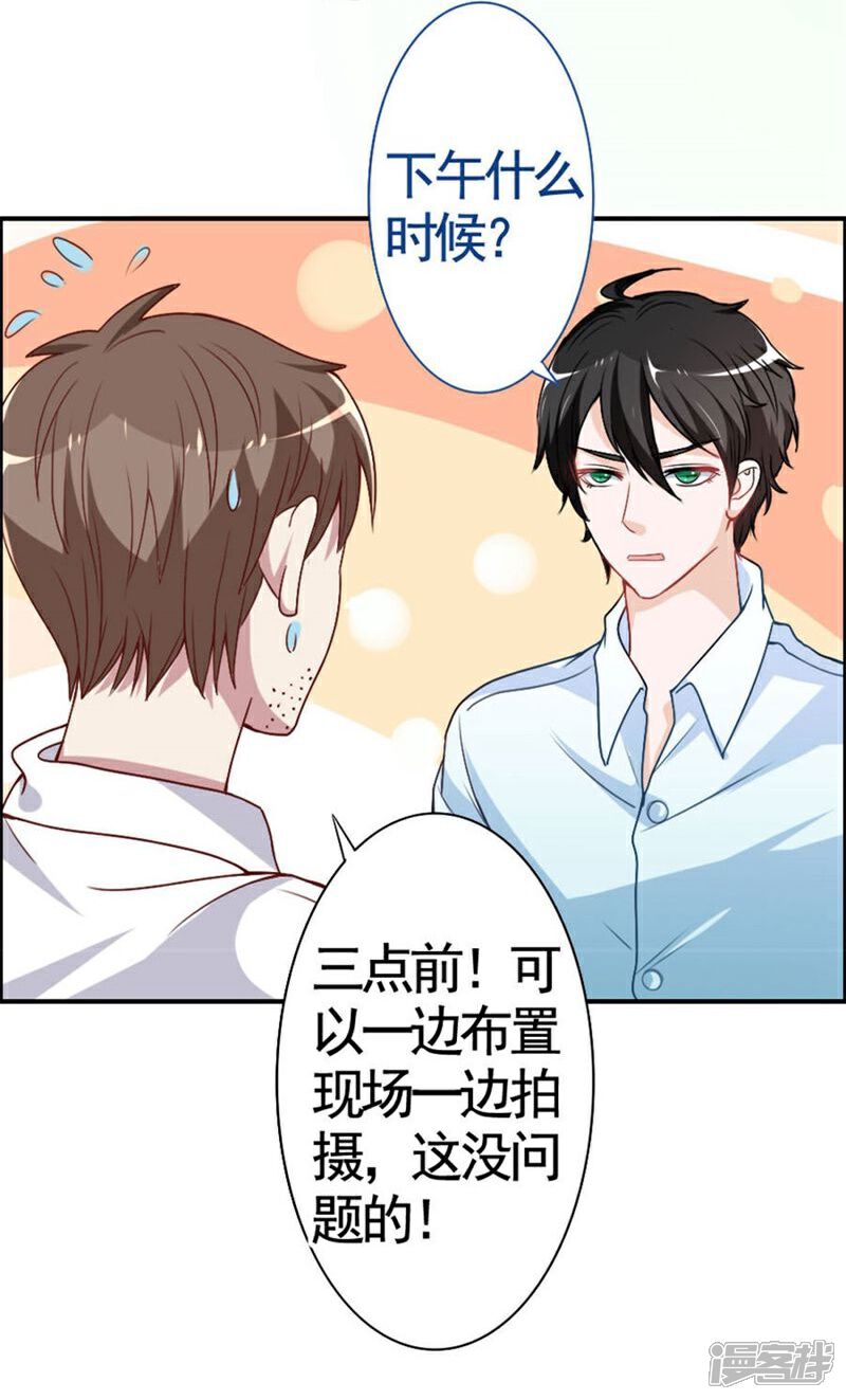 《美人镜》第9话 机会来了？ 第14页