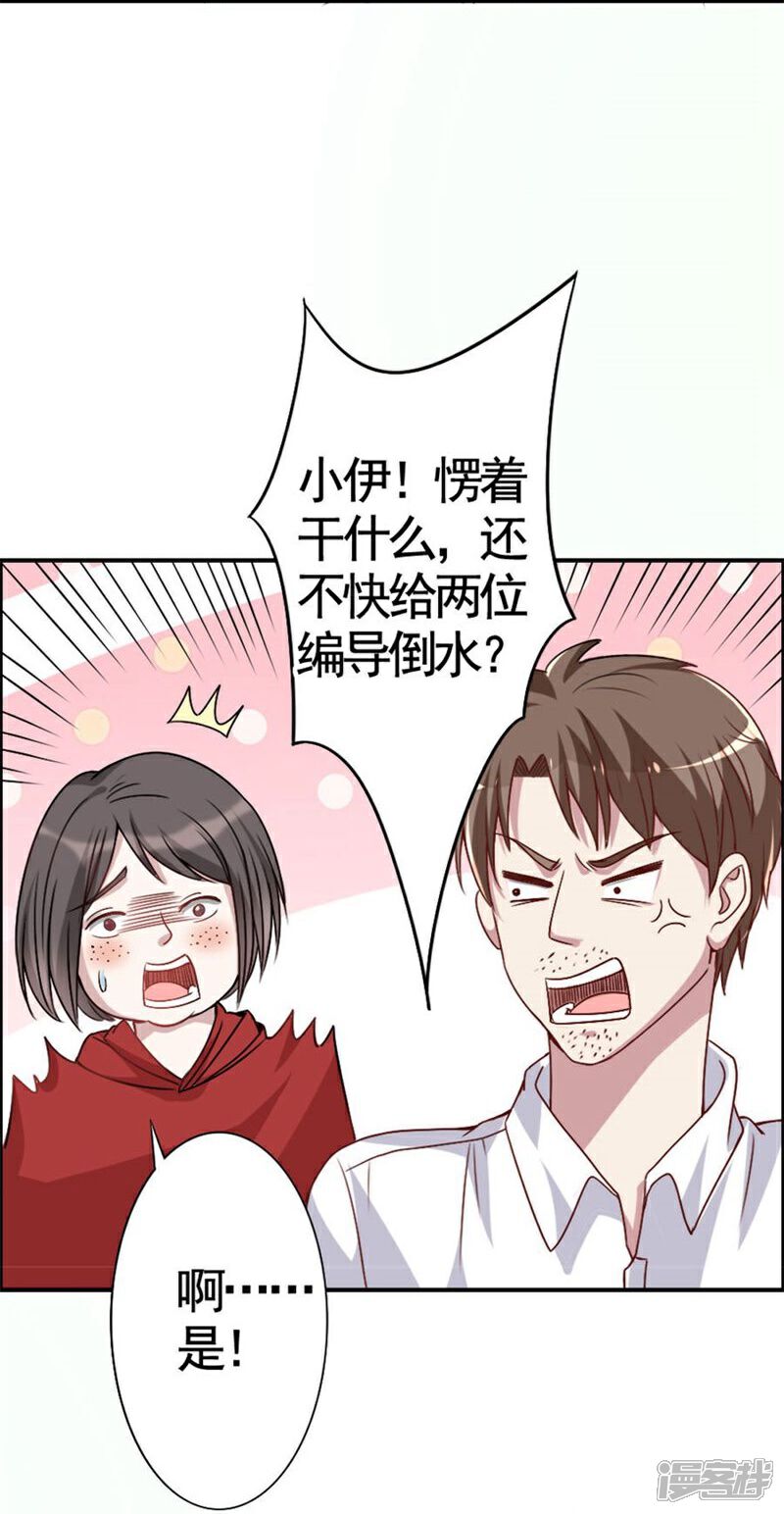 《美人镜》第9话 机会来了？ 第16页