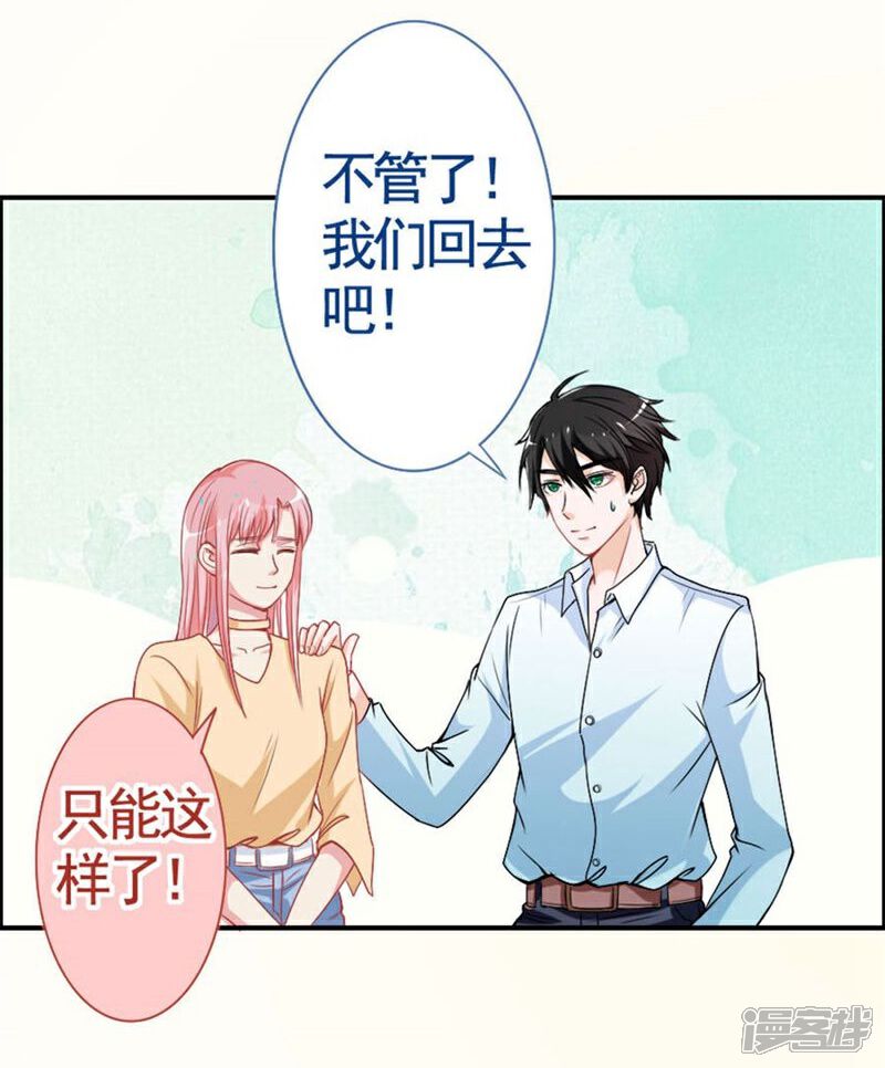 《美人镜》第9话 机会来了？ 第22页