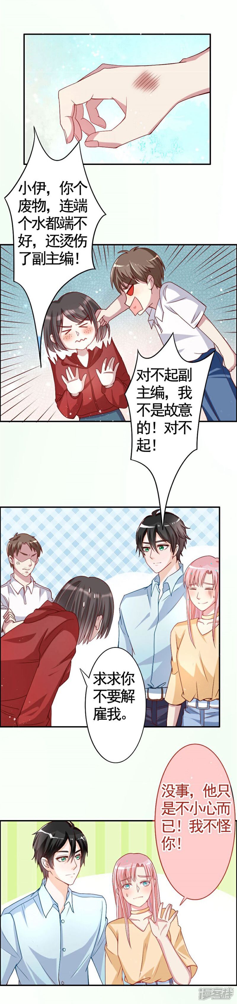 《美人镜》第9话 机会来了？ 第7页