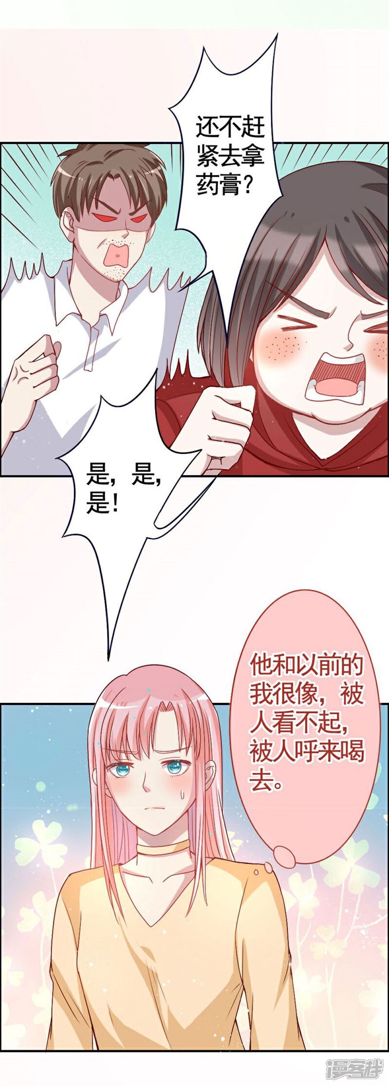 《美人镜》第9话 机会来了？ 第8页