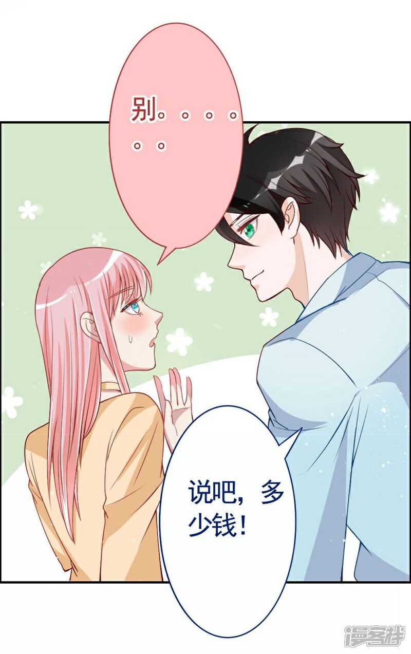 《美人镜》第10话 陈丰羽的一吻 第14页