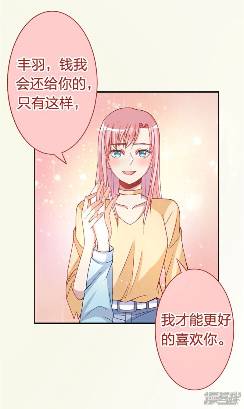《美人镜》第10话 陈丰羽的一吻 第27页
