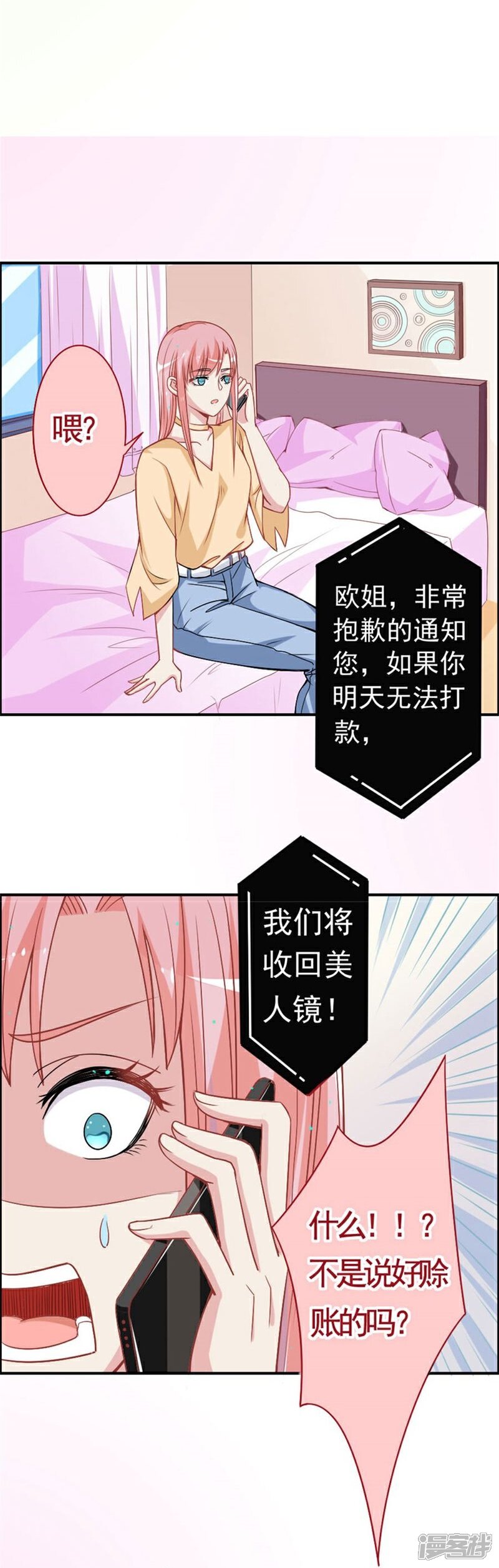 《美人镜》第11话 不会让你离开我！ 第10页