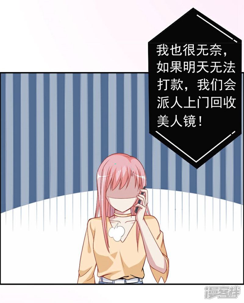 《美人镜》第11话 不会让你离开我！ 第12页