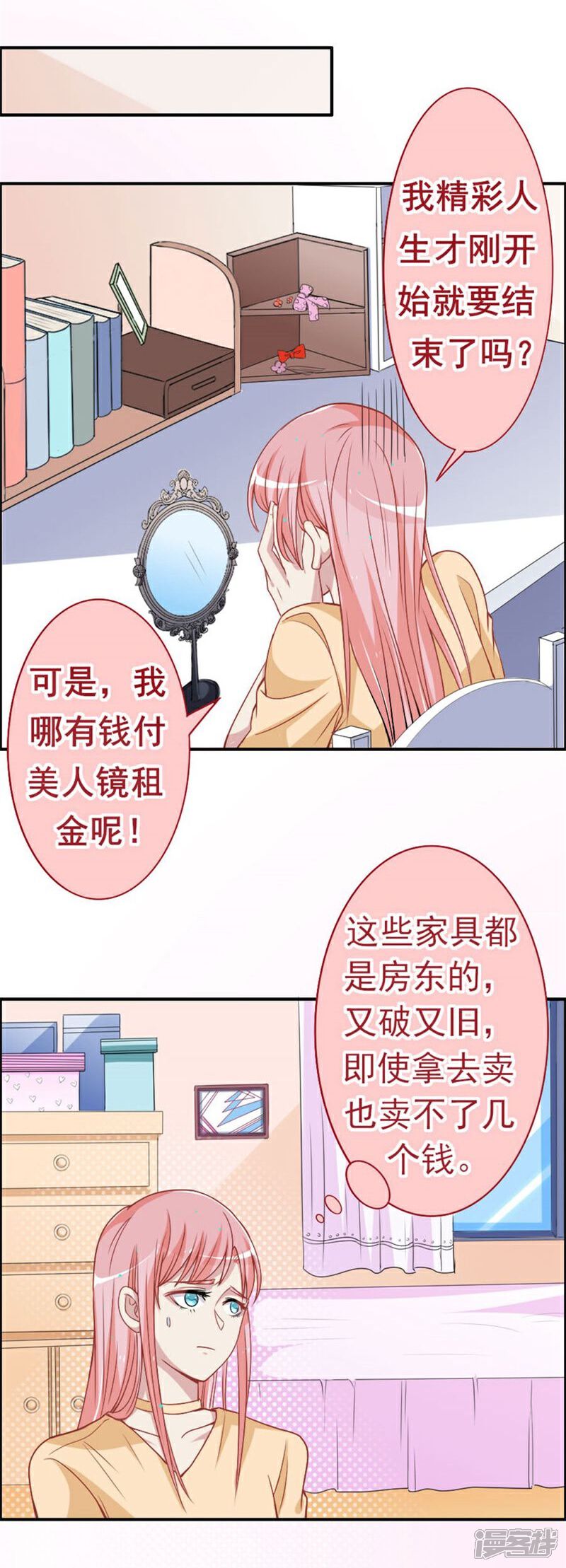 《美人镜》第11话 不会让你离开我！ 第13页