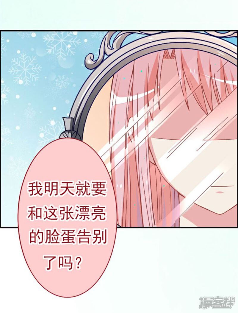《美人镜》第11话 不会让你离开我！ 第15页