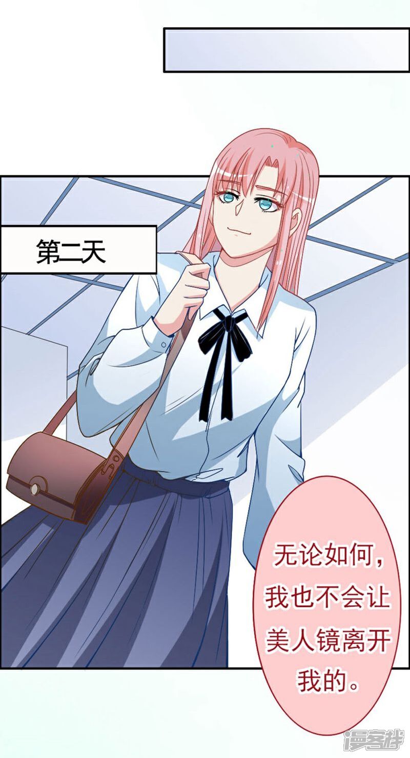 《美人镜》第11话 不会让你离开我！ 第16页