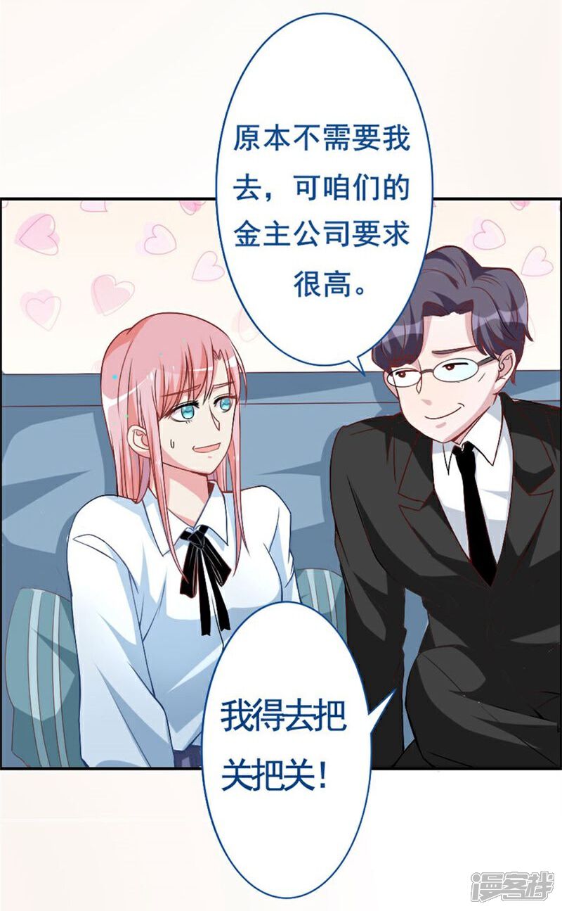 《美人镜》第11话 不会让你离开我！ 第25页