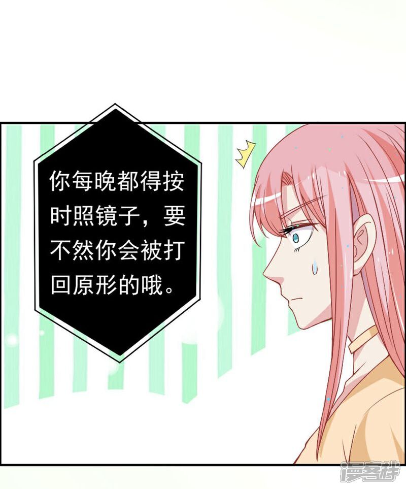 《美人镜》第11话 不会让你离开我！ 第4页