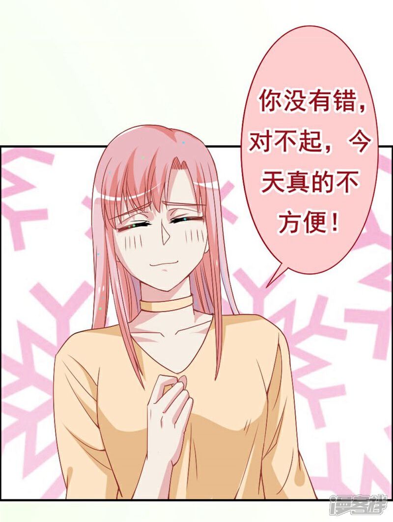 《美人镜》第11话 不会让你离开我！ 第5页