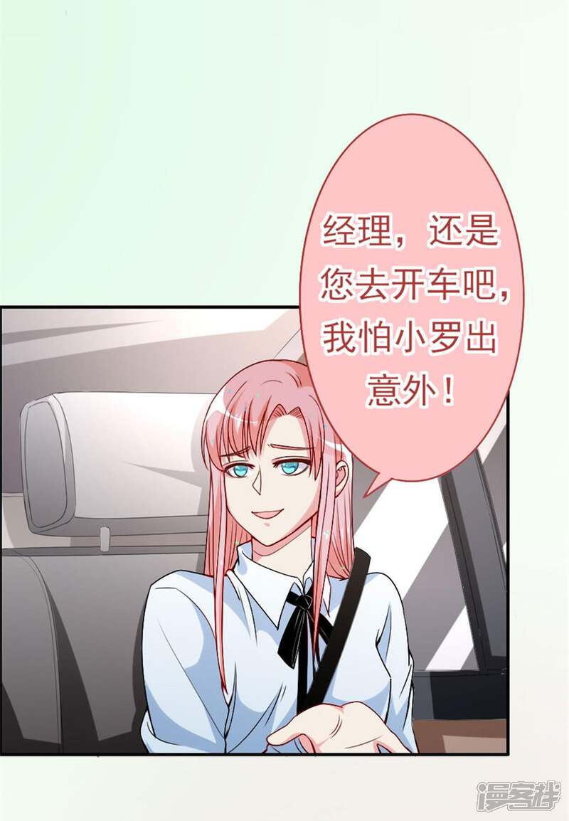 《美人镜》第12话 经理你要干嘛？ 第13页