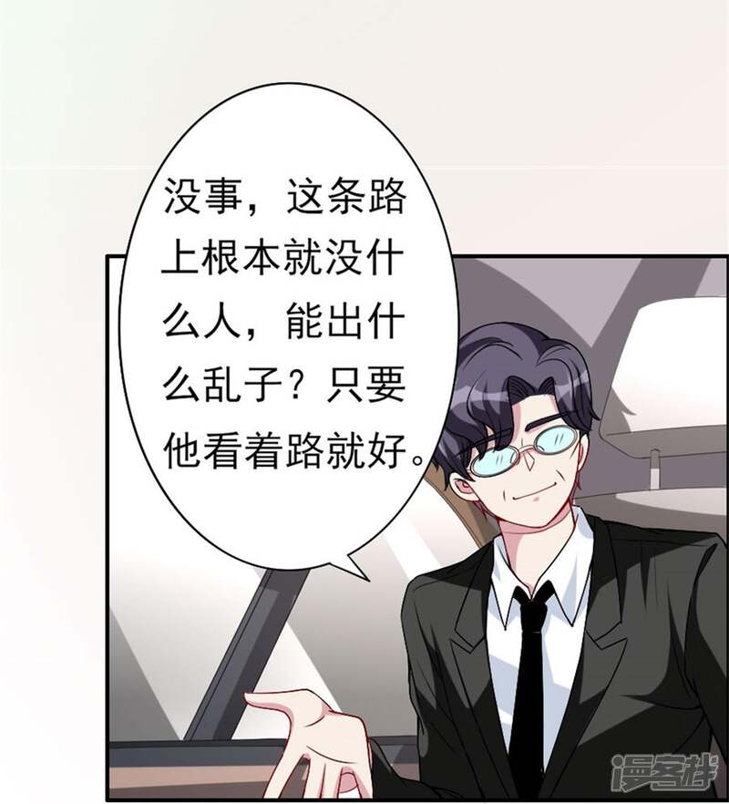 《美人镜》第12话 经理你要干嘛？ 第14页