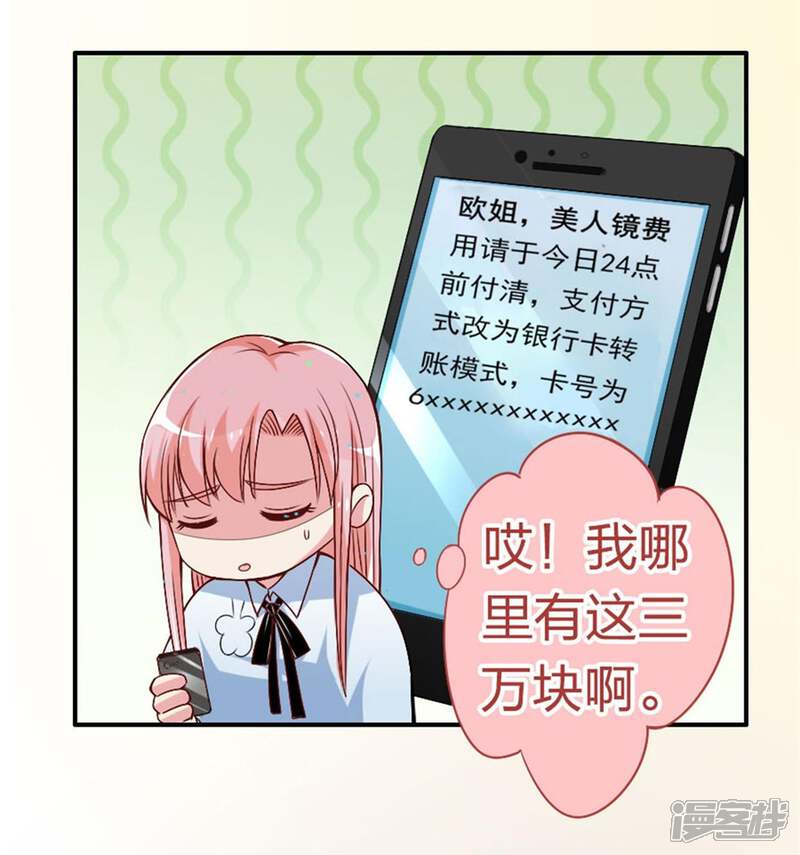 《美人镜》第12话 经理你要干嘛？ 第19页