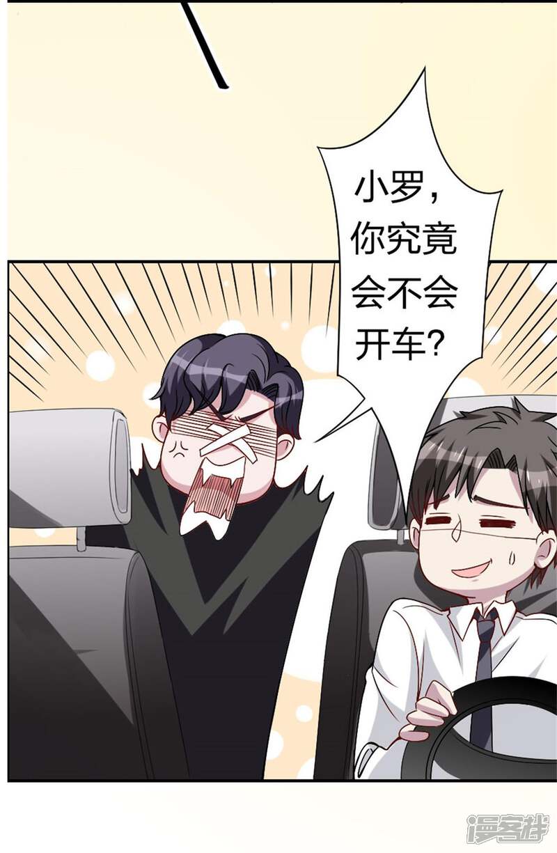 《美人镜》第12话 经理你要干嘛？ 第24页