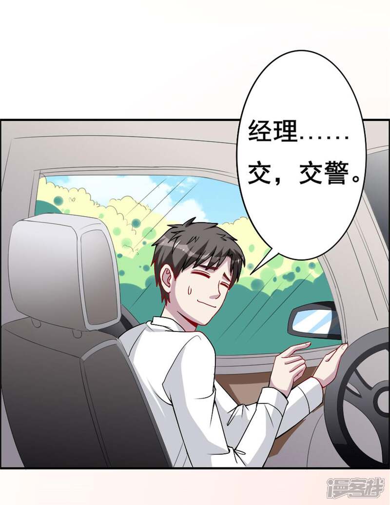 《美人镜》第12话 经理你要干嘛？ 第25页