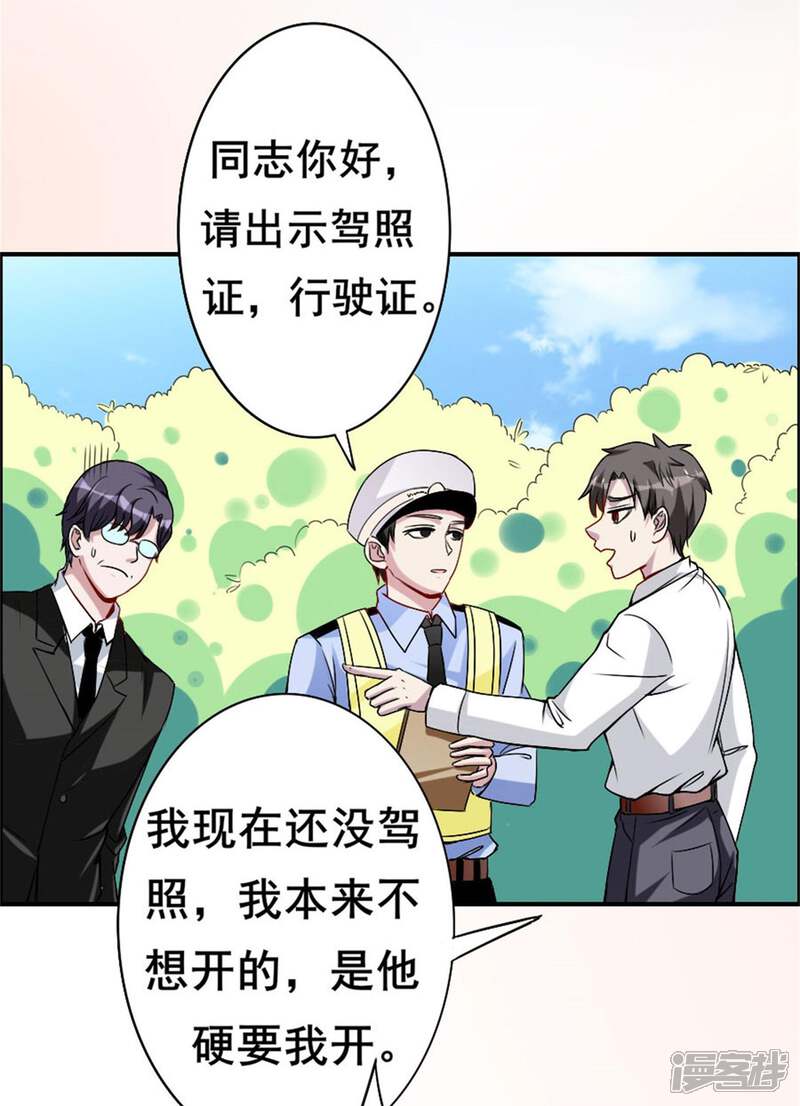 《美人镜》第12话 经理你要干嘛？ 第27页