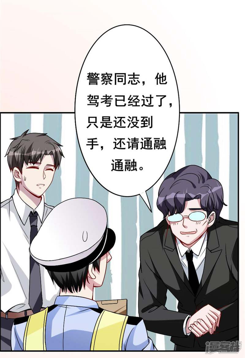 《美人镜》第12话 经理你要干嘛？ 第29页