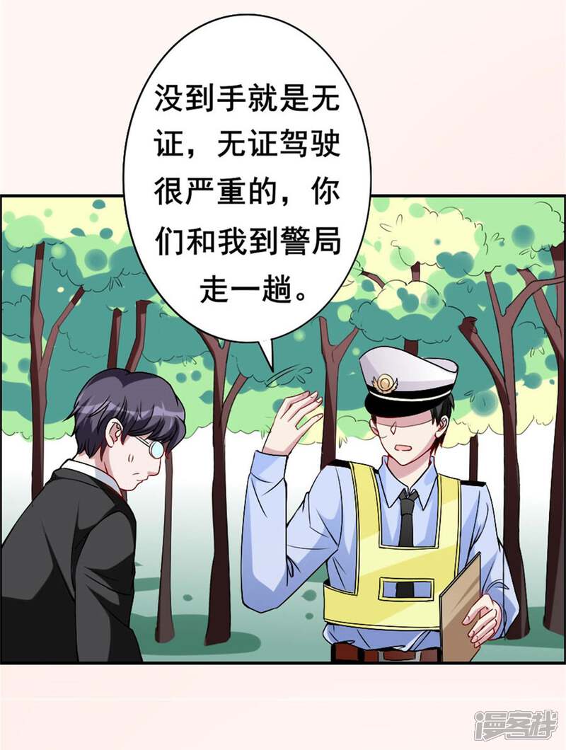 《美人镜》第12话 经理你要干嘛？ 第30页