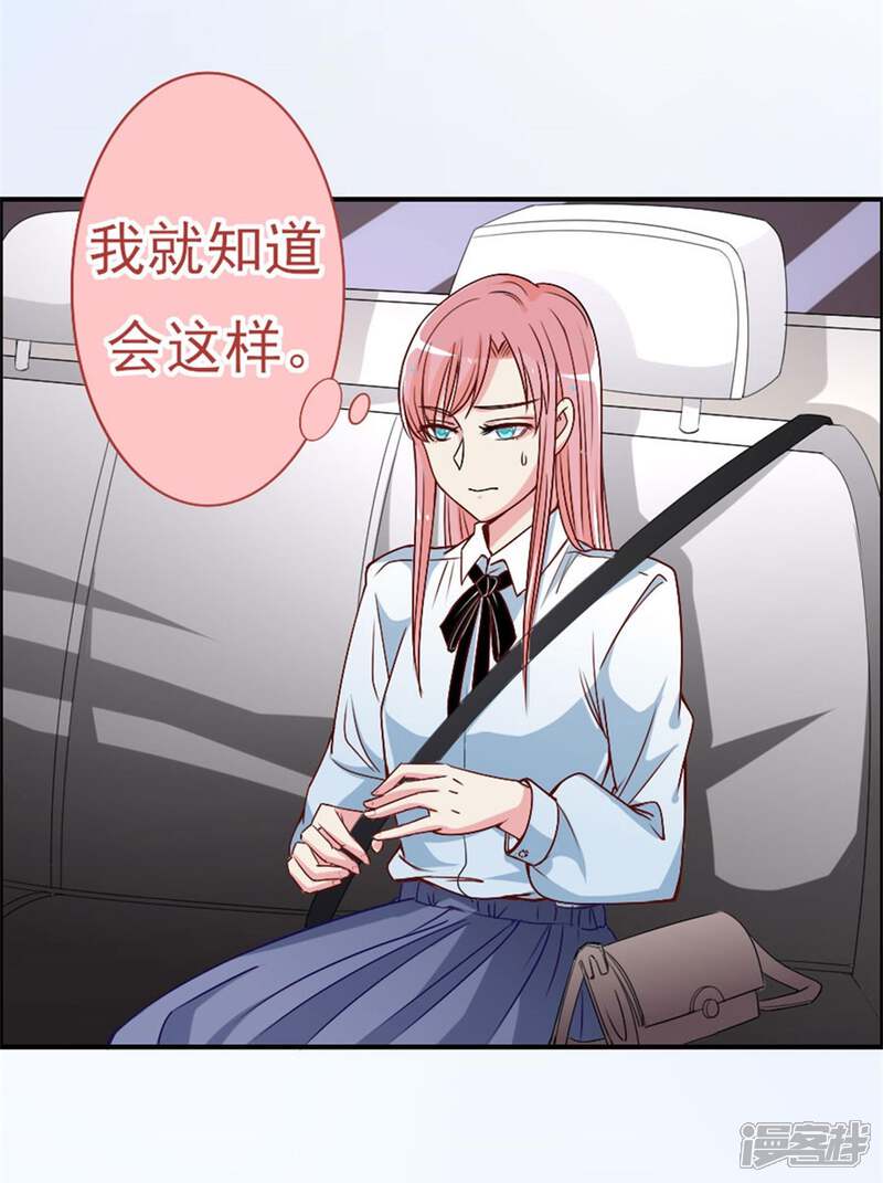 《美人镜》第12话 经理你要干嘛？ 第4页