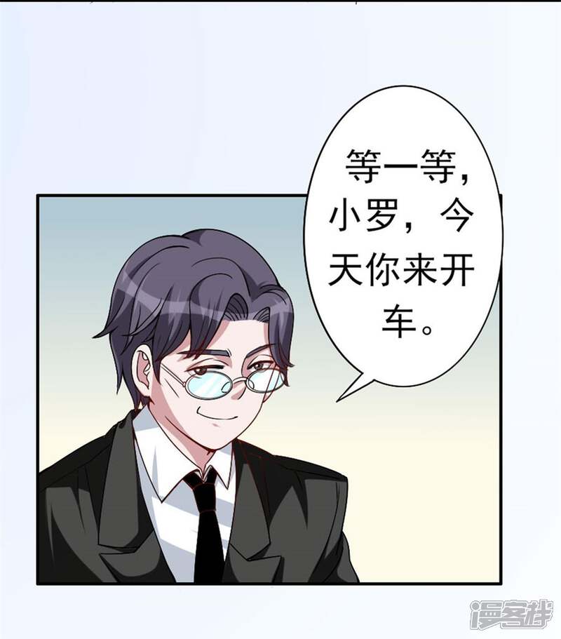 《美人镜》第12话 经理你要干嘛？ 第6页