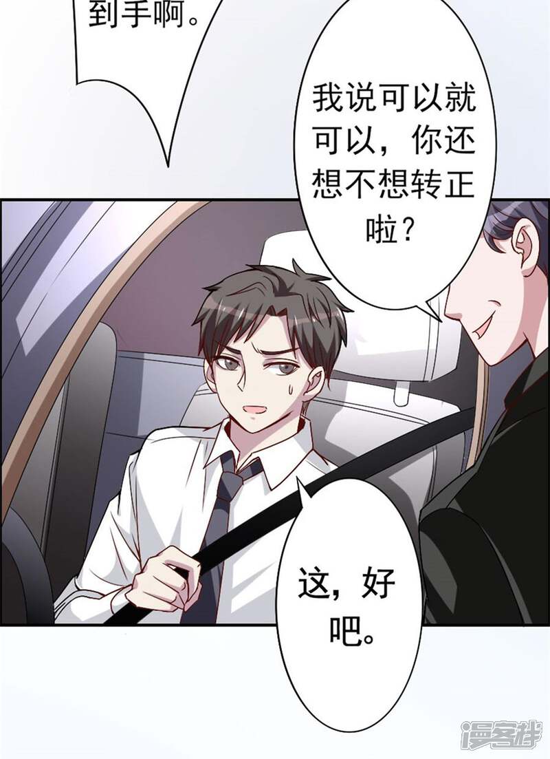 《美人镜》第12话 经理你要干嘛？ 第8页