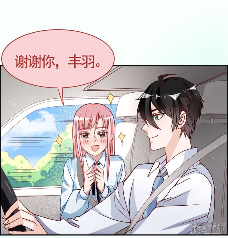 《美人镜》第13话 我的男神是暖男！？ 第11页