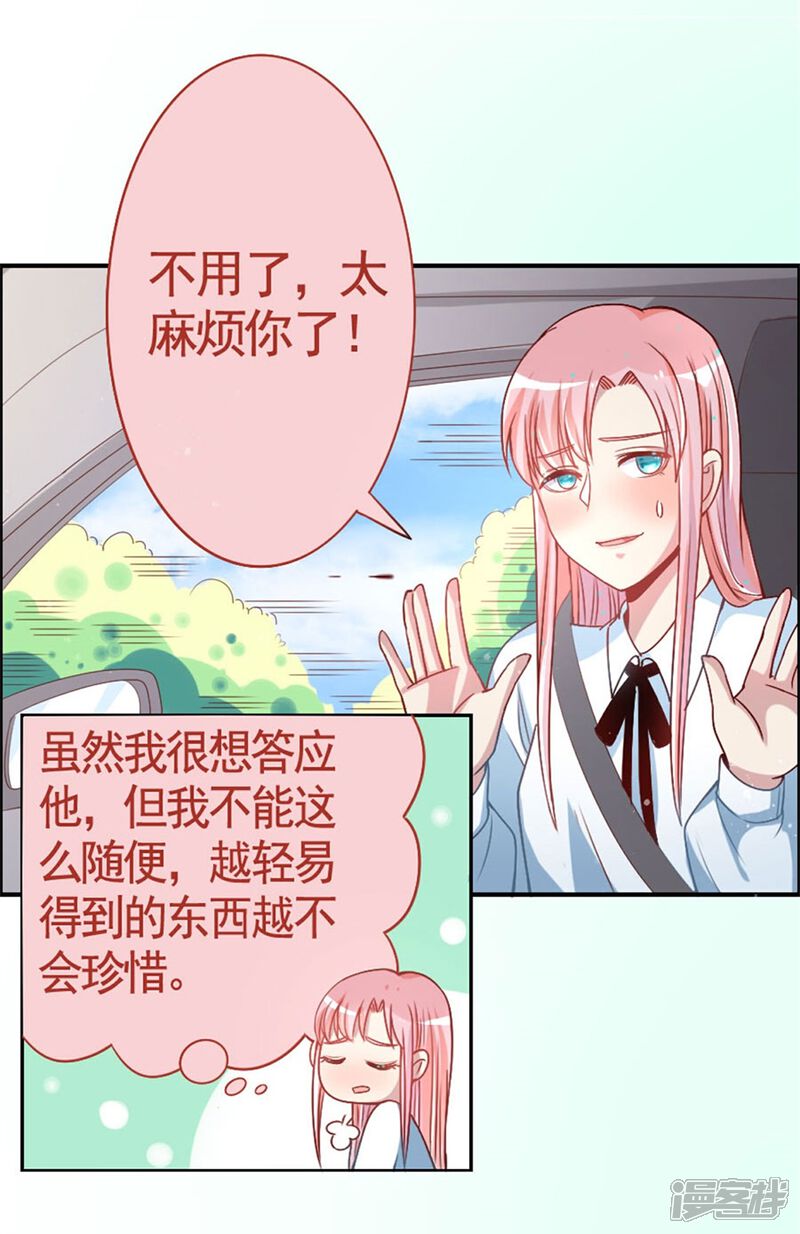 《美人镜》第13话 我的男神是暖男！？ 第13页