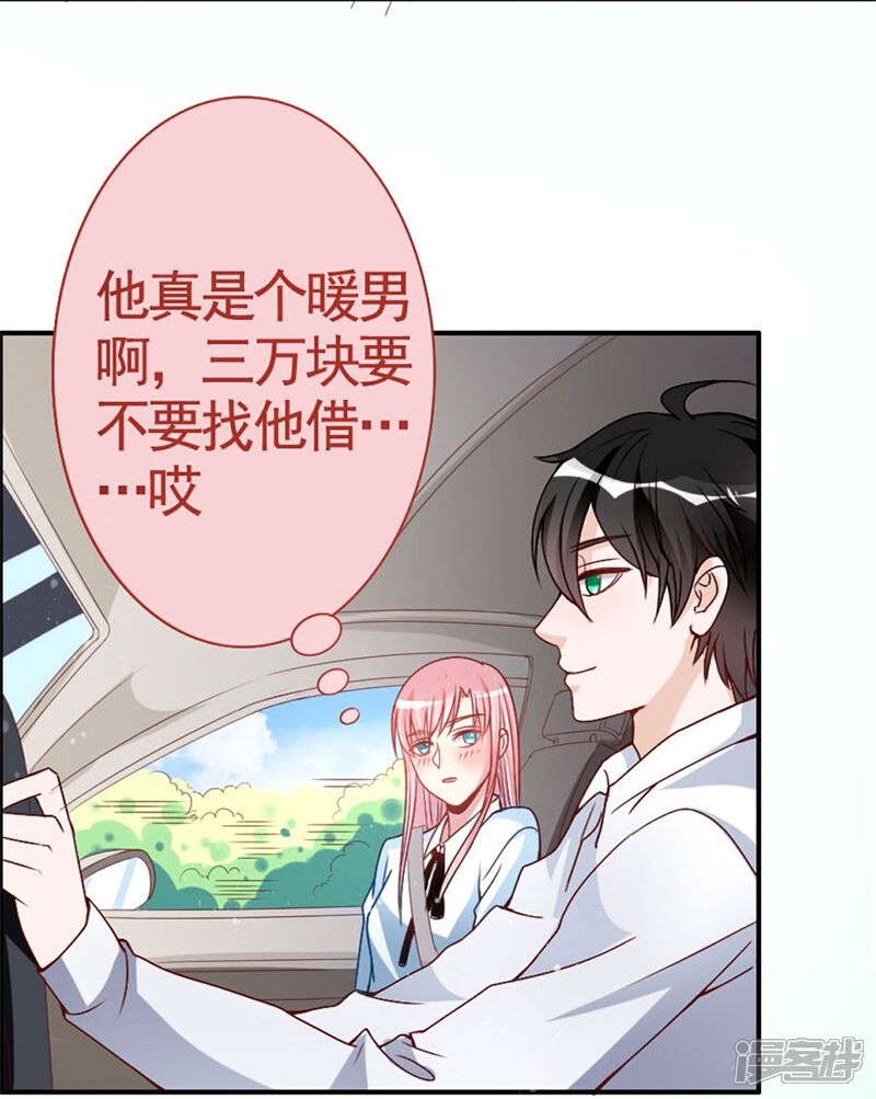 《美人镜》第13话 我的男神是暖男！？ 第15页