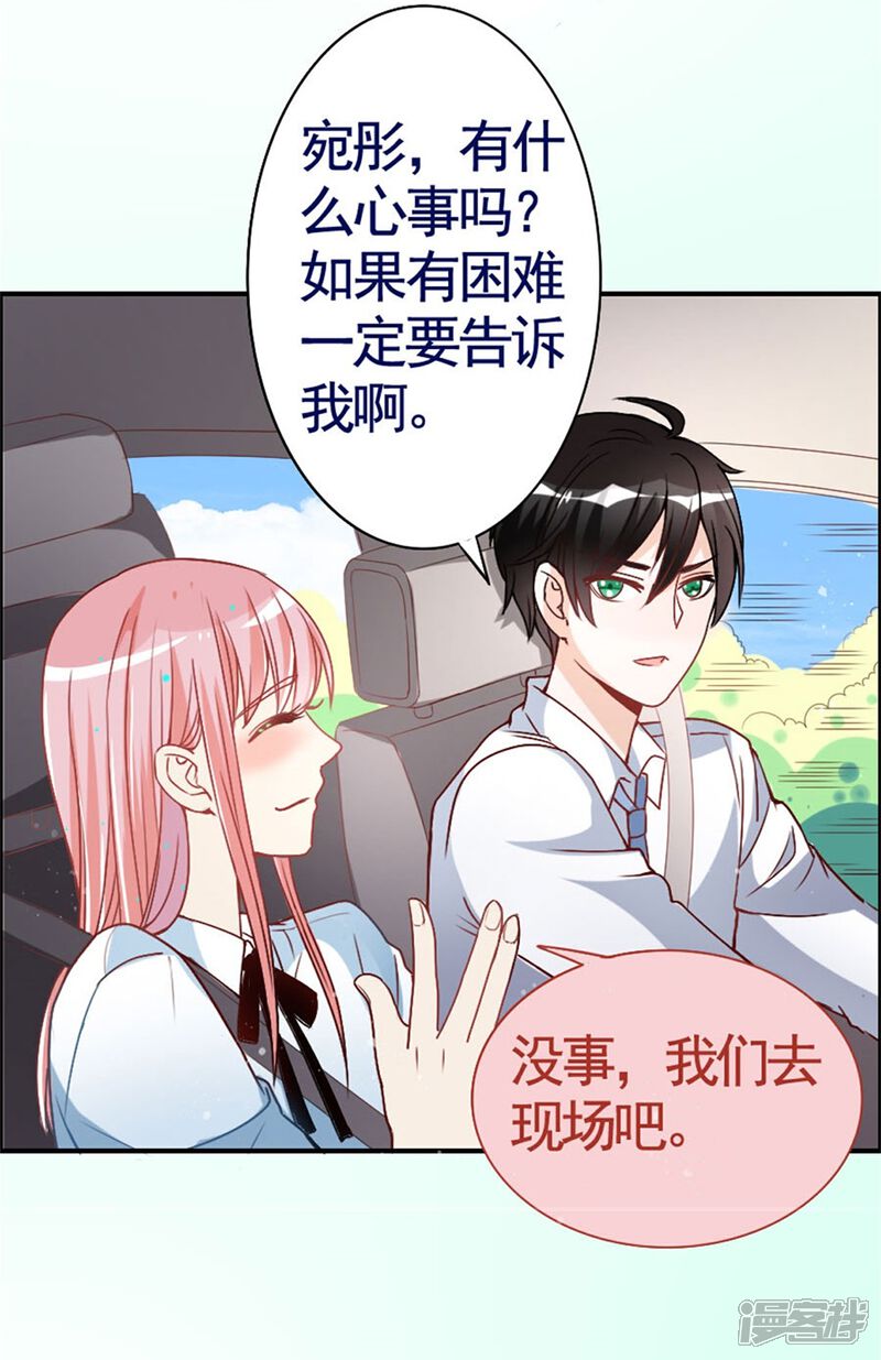 《美人镜》第13话 我的男神是暖男！？ 第16页