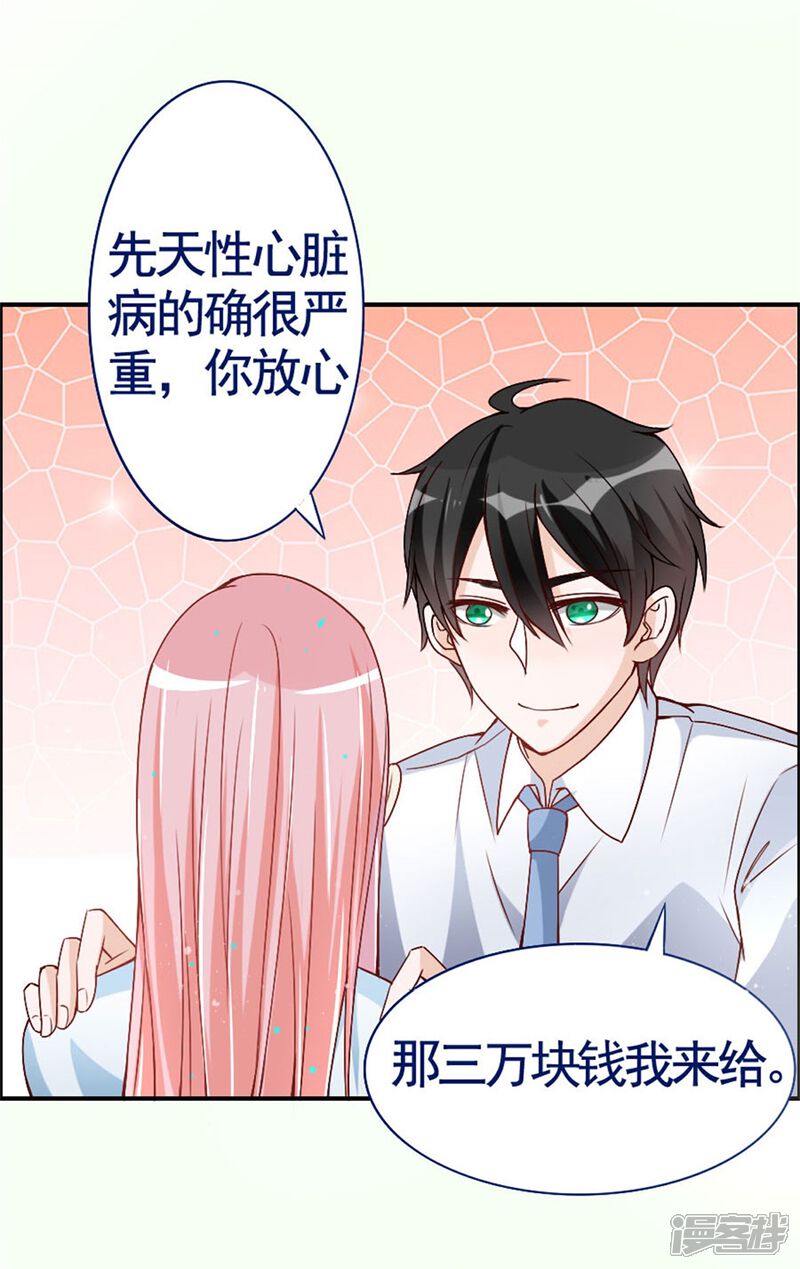 《美人镜》第13话 我的男神是暖男！？ 第21页