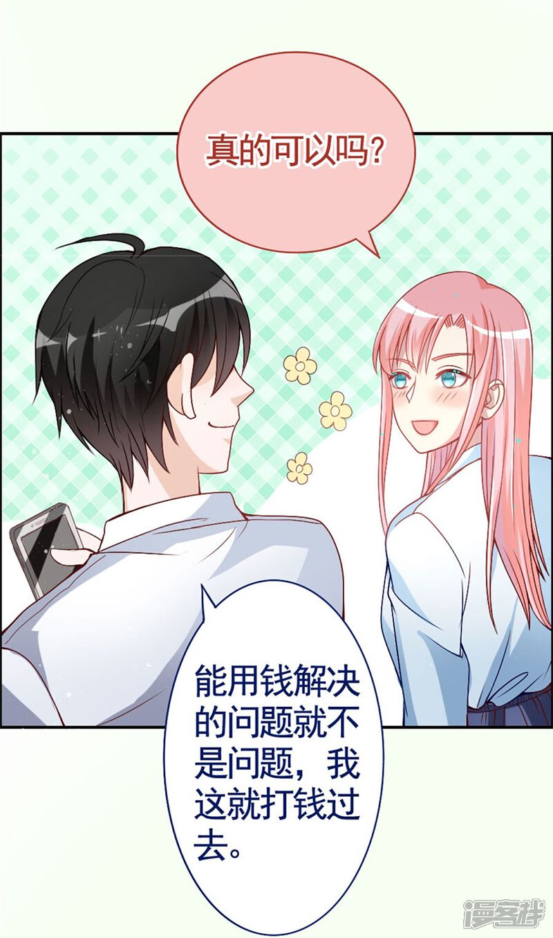 《美人镜》第13话 我的男神是暖男！？ 第22页