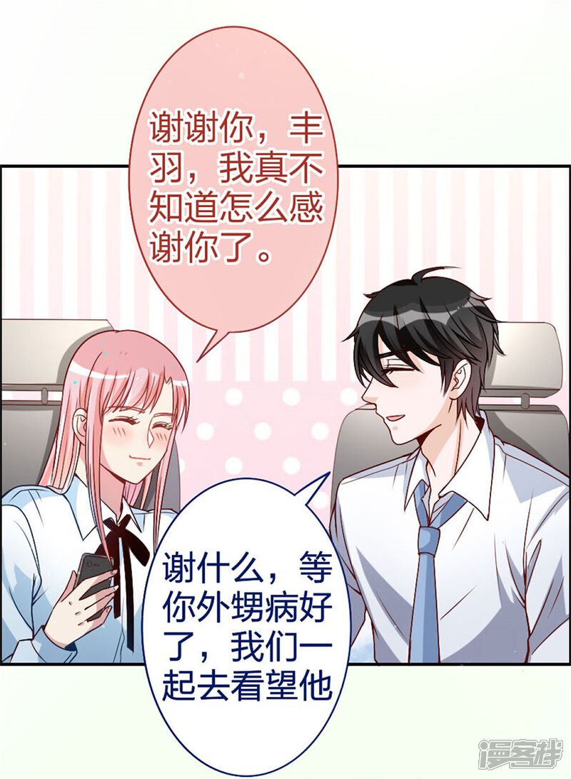 《美人镜》第13话 我的男神是暖男！？ 第24页