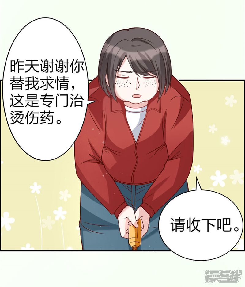 《美人镜》第13话 我的男神是暖男！？ 第30页
