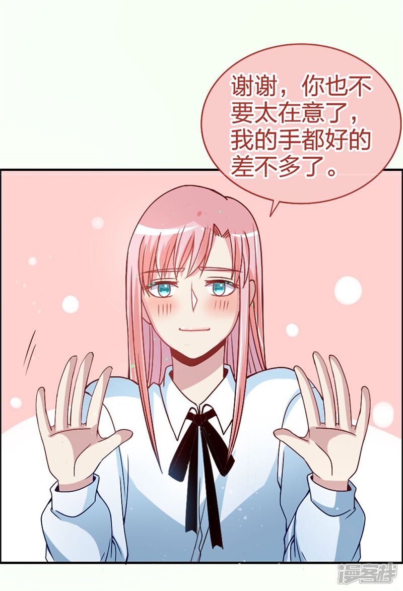 《美人镜》第13话 我的男神是暖男！？ 第31页