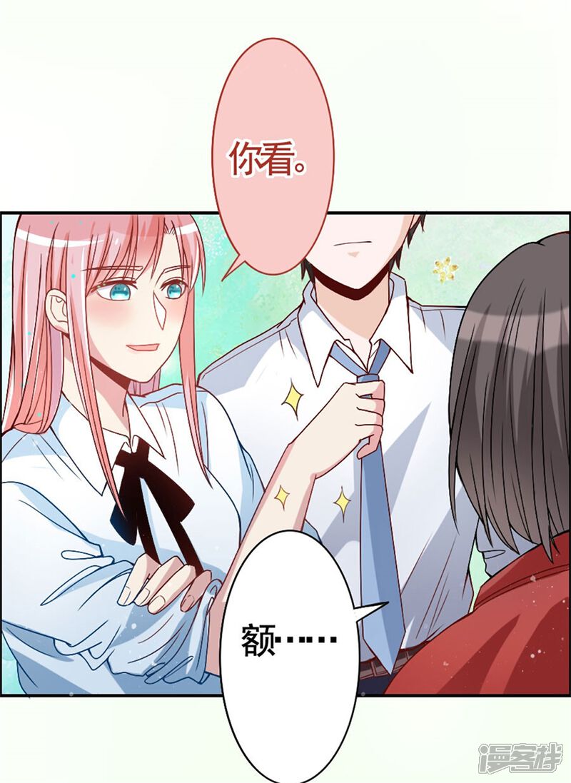 《美人镜》第13话 我的男神是暖男！？ 第32页