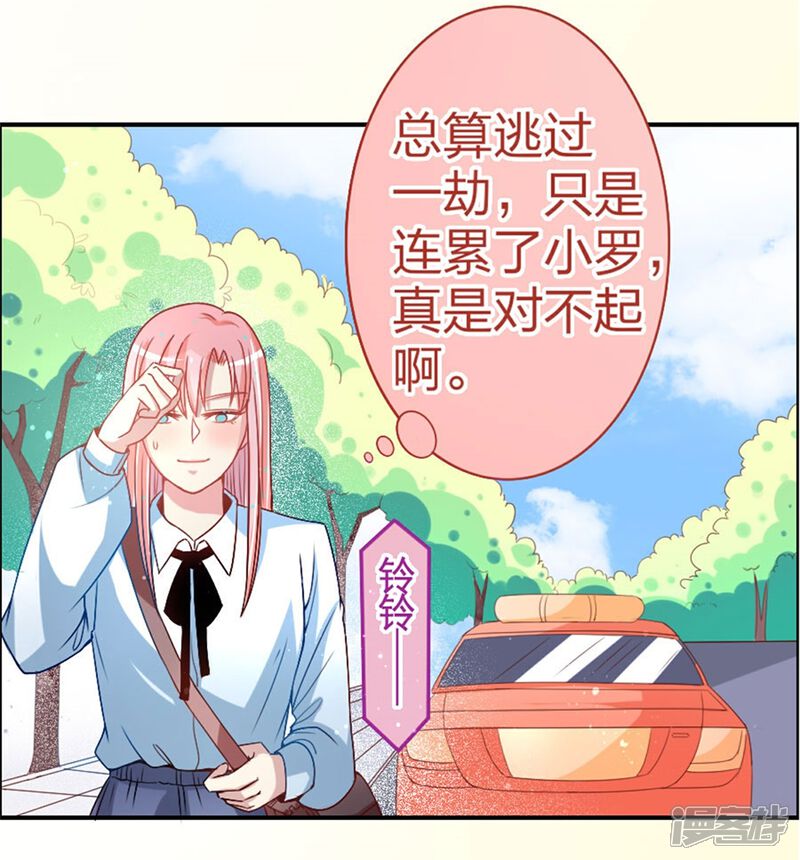 《美人镜》第13话 我的男神是暖男！？ 第3页
