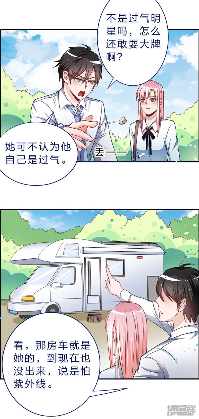 《美人镜》第14话 开始甜蜜 第10页