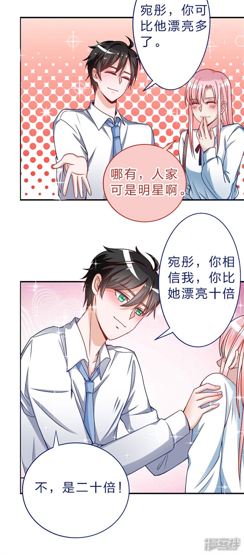 《美人镜》第14话 开始甜蜜 第13页