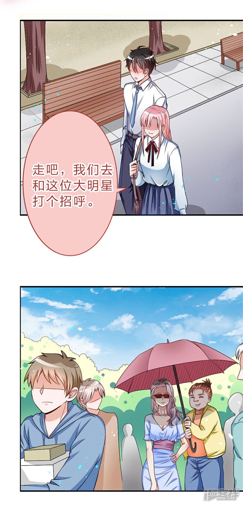 《美人镜》第14话 开始甜蜜 第14页