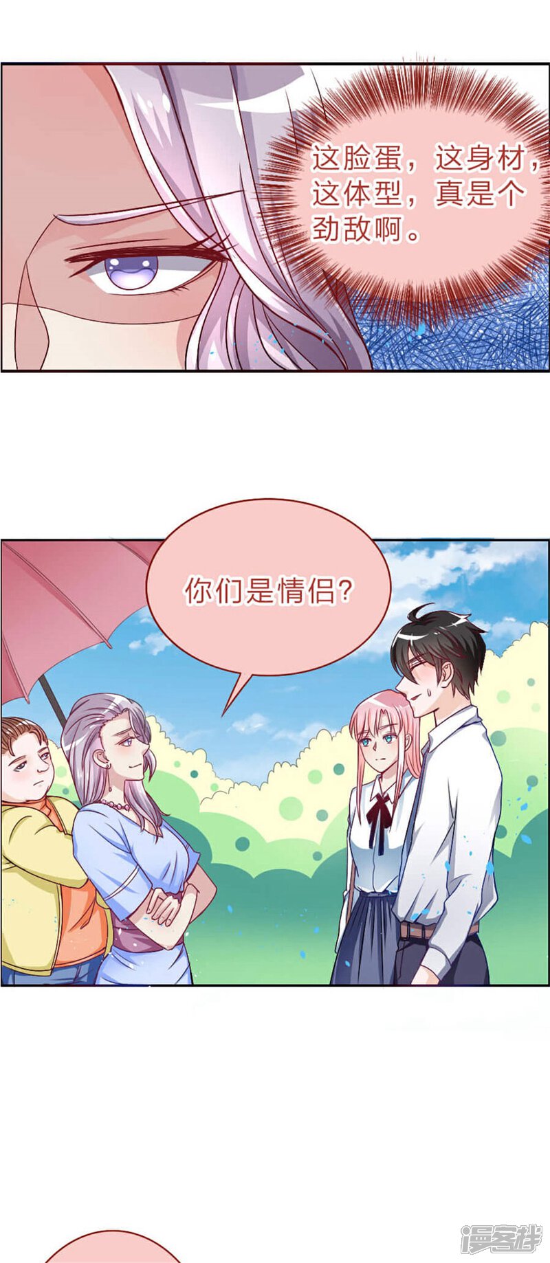 《美人镜》第14话 开始甜蜜 第18页