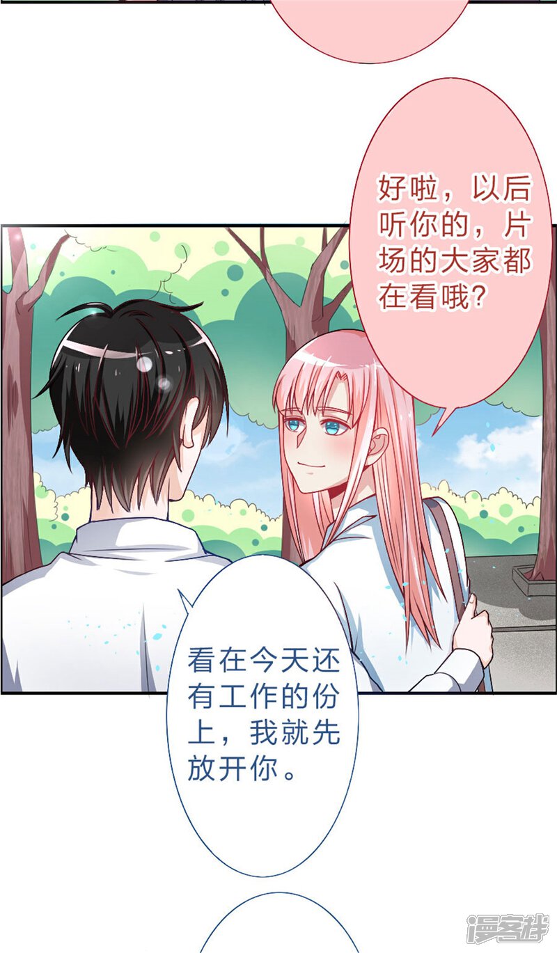 《美人镜》第14话 开始甜蜜 第5页