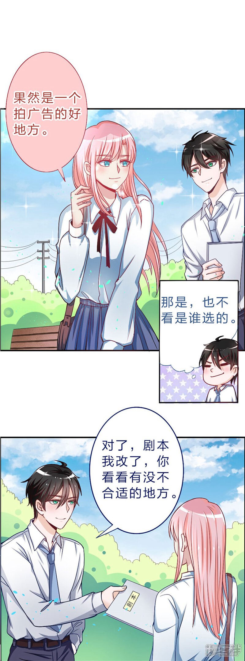 《美人镜》第14话 开始甜蜜 第7页