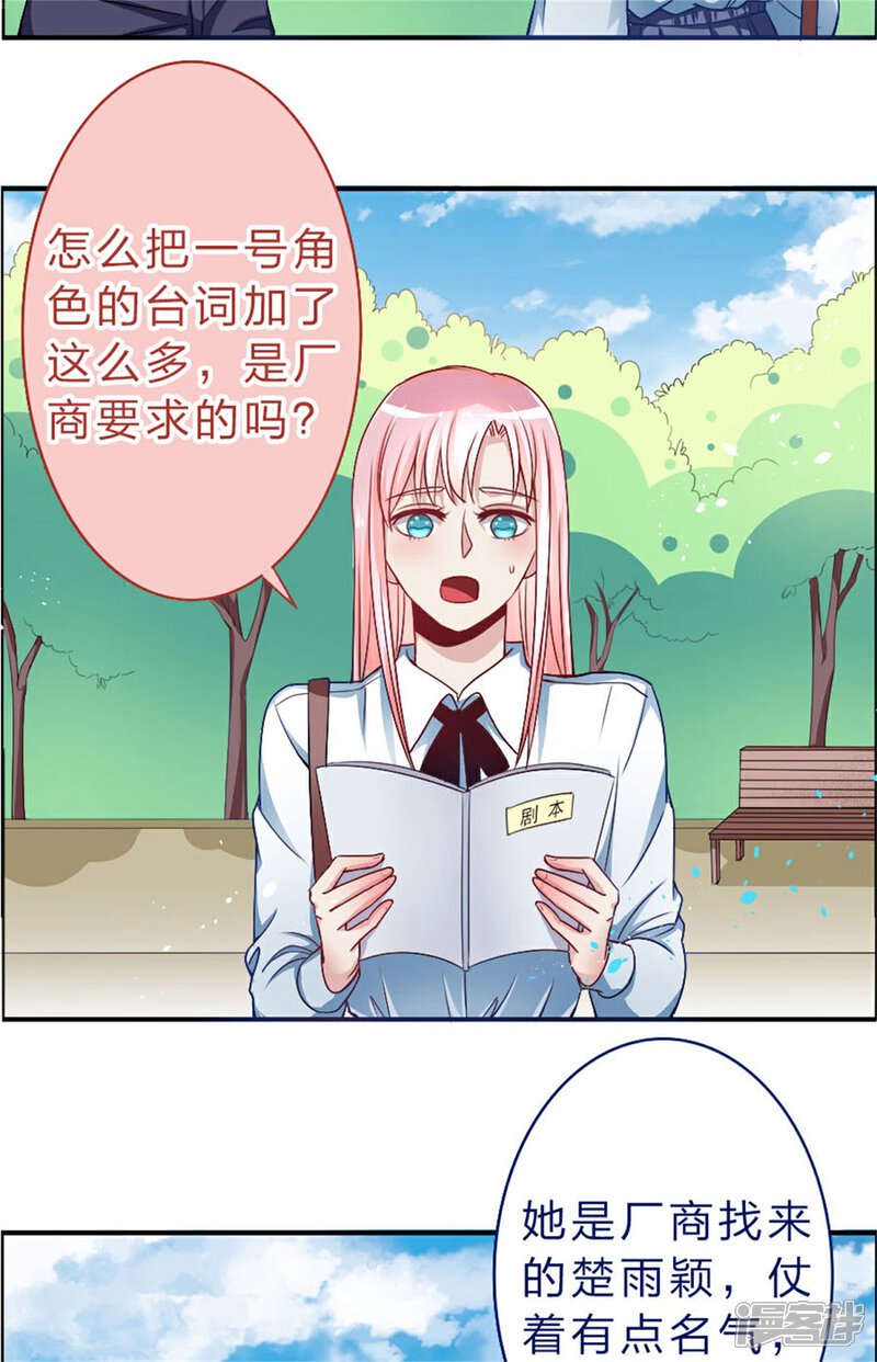 《美人镜》第14话 开始甜蜜 第8页