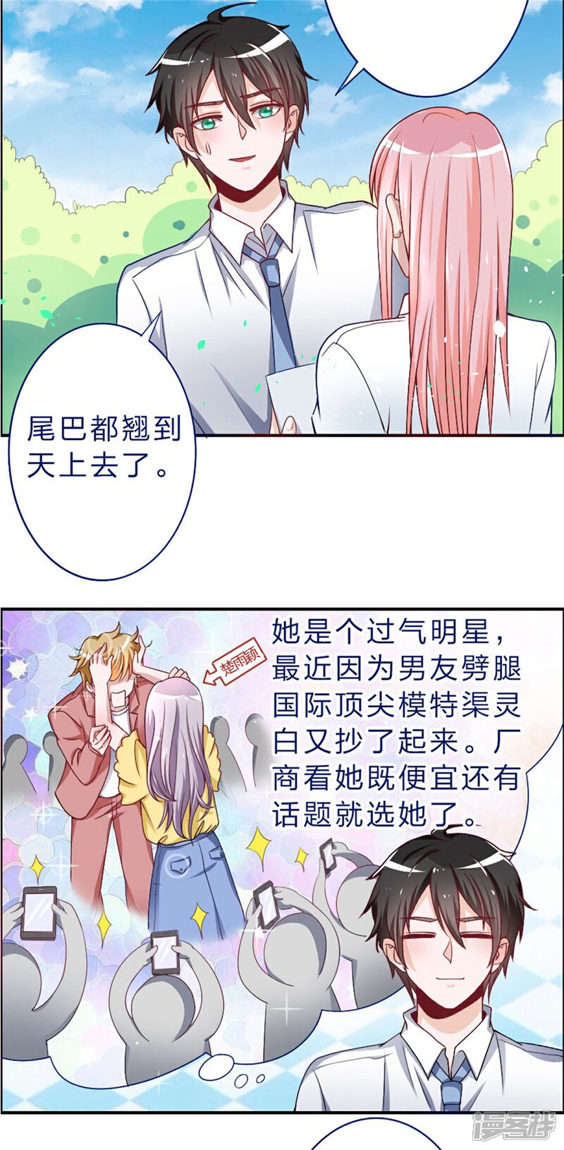 《美人镜》第14话 开始甜蜜 第9页