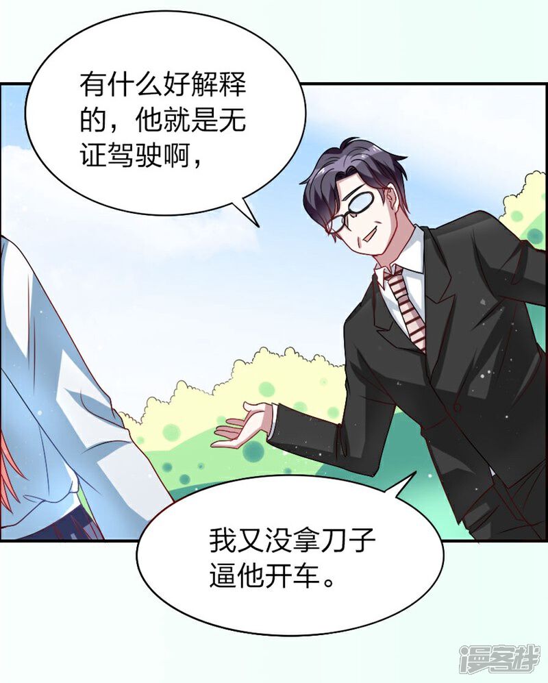 《美人镜》第16话 撒狗粮 第13页